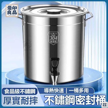 免運 附發票/公司貨 【帶蓋密封桶】帶龍頭帶蓋桶 茶水桶 不銹鋼桶 帶蓋湯鍋 不銹鋼湯桶 帶水龍頭涼茶桶 開水桶 儲存密封桶 店長新品推薦 售後保障 全館八折 YY