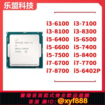 {可打統編 超低價}i3-6100 7100 8100 i5 6400 6500 7400 7500  6098P i7 6700 7700