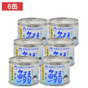 伊藤食品 あいこちゃん鰯水煮 食塩不使用 190g ×6個