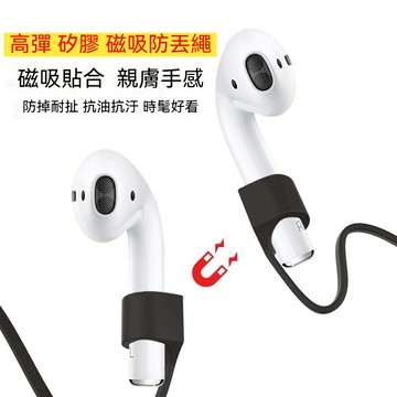 隔日到貨 AirPods 防丟繩 運動 騎車必備 防丟 防掉落 實用 耳機防丟掛繩 防丟掛繩 防丟繩 1N224