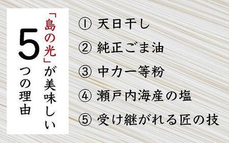 小豆島手延そうめん「島の光」4kg  （50g×80束）