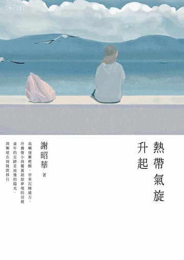 【電子書】熱帶氣旋升起