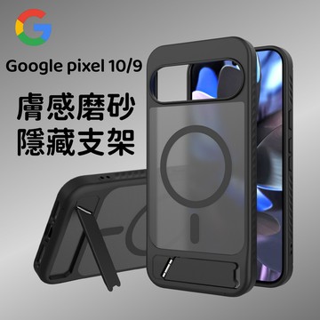 霧面磁吸 隱形一字支架 膚感磨砂不沾指紋 商務手機殼 谷歌Google Pixel 10A Pro XL 9 Pro防摔