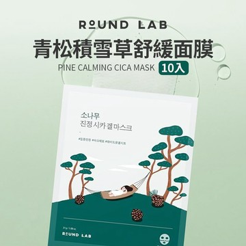 ROUND LAB 青松積雪草舒緩面膜 27ml (10片)