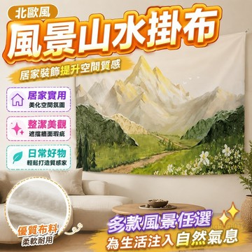 北歐風掛毯掛布 掛布 掛毯 背景布日照金山客廳裝飾氛圍感掛布風景山水沙發背景墻布房間改造背景布 居家裝飾 臥室裝扮