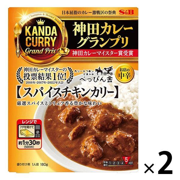 エスビー食品エスビー食品 神田カレーグランプリ ビストロべっぴん舎スパイスチキンカリー お店の中辛 1セット（2個）レンジ対応 レトルト