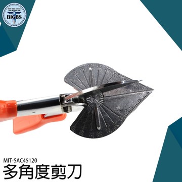 《利器五金》多角度剪刀 角度剪 電工線槽剪 木工剪 折邊鉗 裝潢剪 MIT-SAC45120 萬能角度剪 剪刀