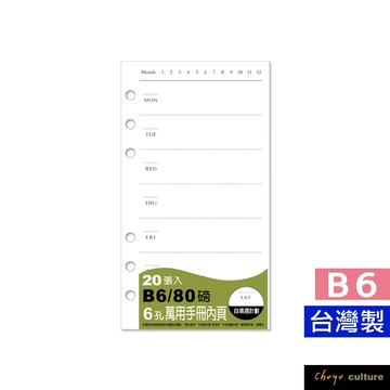珠友 BC-83218 B6/32K 6孔萬用手冊內頁/80磅-20張/自填週計劃活頁紙/手帳週誌 好好逛文具小舖