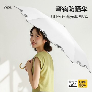 新品上市 wpe 三折彎鈎手柄防曬傘便攜刺繡折疊太陽傘防紫外綫晴雨兩用傘0626 JZXU
