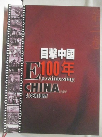 【書寶二手書T8／歷史_VN3】高_目擊中國100年_第二卷