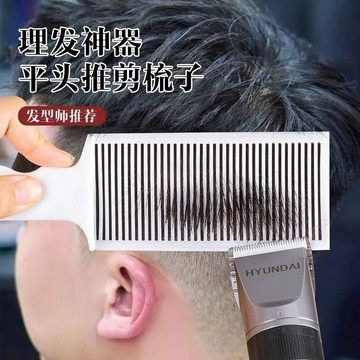 🧲臺灣出貨🛒優選新品🧲新款美髮自助理髮梳男士平頭梳髮廊專用推邊理髮店裁髮梳剪髮梳子