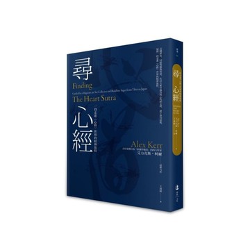 尋心經：一段走進《心經》世界的精神旅程