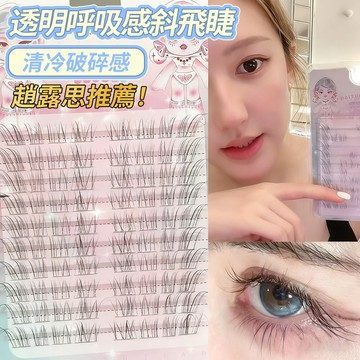 趙露思同款💥假睫毛空氣斜飛免膠自粘眼睫毛 2025新款 清冷感破碎 韓系自然仿真狐繫上眼睫毛