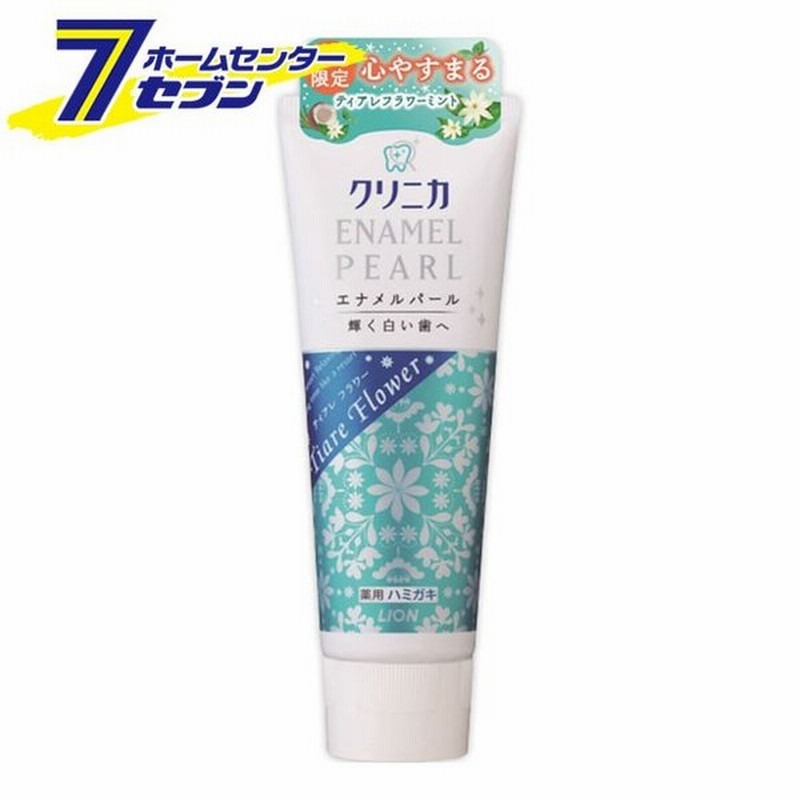 クリニカ エナメルパール ティアレフラワーミント 130g ライオン 歯磨き粉 ハミガキ 歯周病 口臭予防 通販 Lineポイント最大0 5 Get Lineショッピング