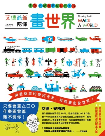 艾德爺爺陪你畫世界[二手書_良好]