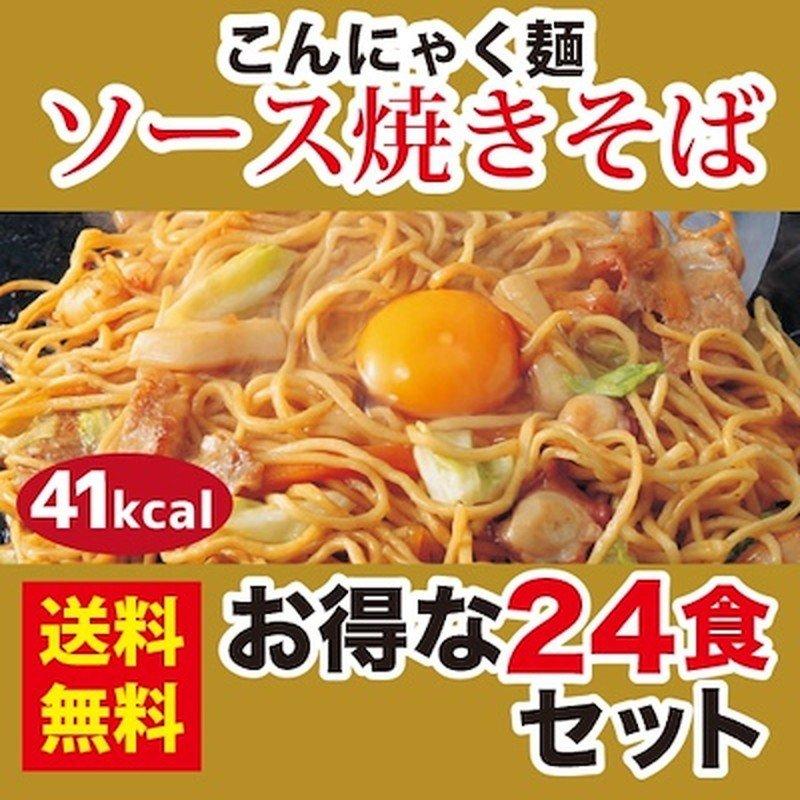 こんにゃく麺  ソース焼きそば 24食 送料無料 一部地域を除くダイエット 低糖質ダイエット