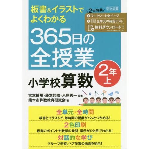 板書 イラストでよくわかる365日の全授業小学校算数 2年上