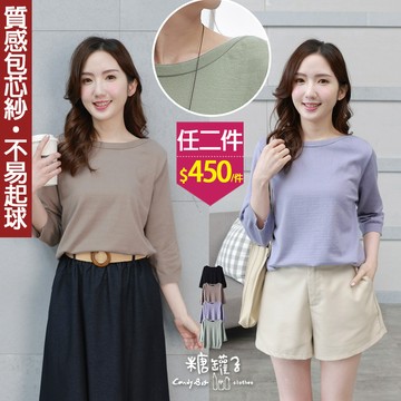 ☆任選兩件▲一件$450☆糖罐子【E65187】素面船領七分袖針織上衣→現貨
