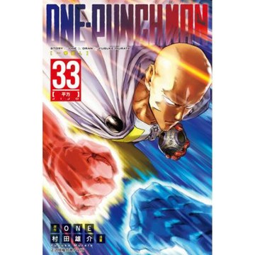 ONE-PUNCH MAN 一拳超人 (33)_Readmoo 讀墨電子書