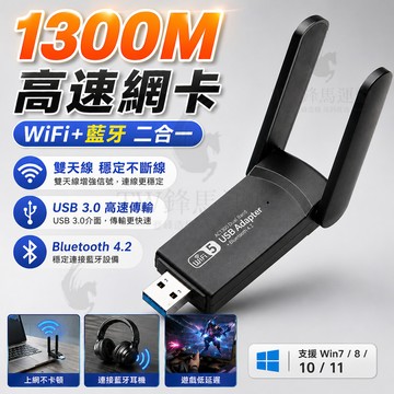 【台灣出貨✨高速網絡】1300M無線網卡AC雙頻 WiFi分享器 WIFI+藍芽二合一 信號增強 可穿墻即插即用 網卡