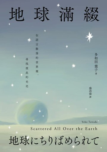 【電子書】地球滿綴