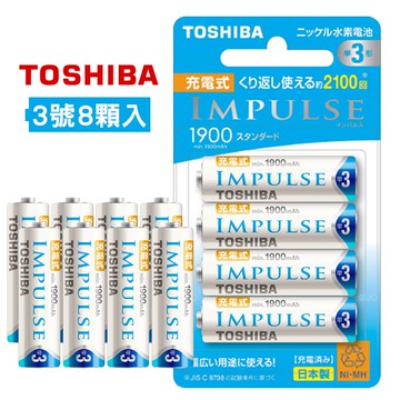 新版日本製 IMPULSE 1900mAh低自放3號充電電池TNH-3ME(8顆入) 贈電池盒
