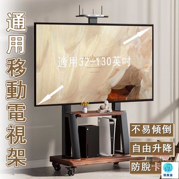 台灣公司 工廠直銷 可開發票 【宅配免運】免打孔 移動電視架 電視掛架 落地電視架 通用電視架 電視立架 推車電視機架 行動電視架 電視支架店長推薦 新品特價 5z84