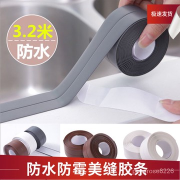 【優選精品】廚房 防水防潮防黴膠帶 水槽貼浴室馬桶縫隙墻角接縫美縫綫貼ins日韓風 H3NM