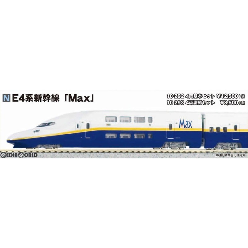 新品即納』{RWM}(再販)10-292 E4系新幹線「Max」 4両基本セット N