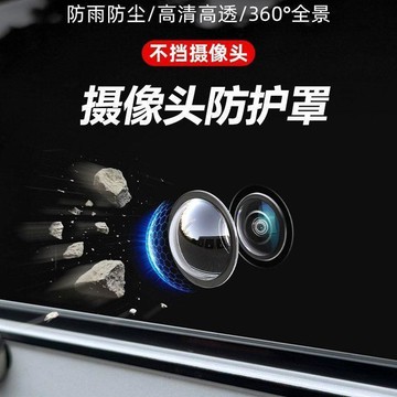 汽車通用攝像頭保護蓋360影像鏡頭防護罩高清高透汽車用改裝配件 倒車鏡頭蓋 後視鏡 鏡頭 汽車鏡頭 防護蓋