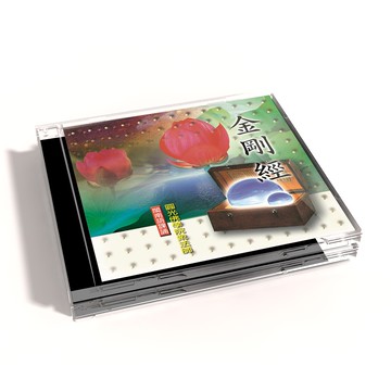 【新韻傳音】金剛經 閩南語課誦CD - 清雲法師 MSPCD-33005