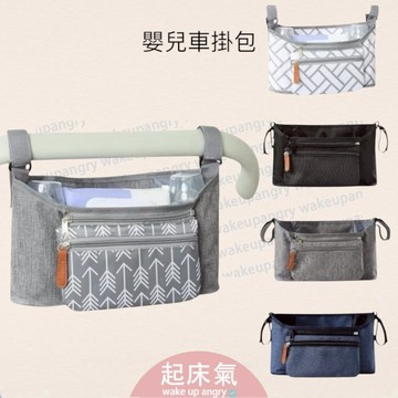 起床氣丨母嬰用品丨推車掛包丨嬰兒推車掛包【WAG1001】推車掛包 嬰兒掛袋 嬰兒車 收納掛袋 收納掛包 媽媽包奶瓶
