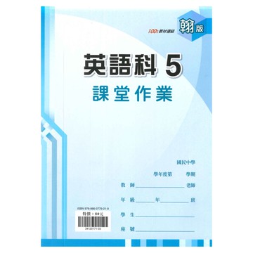 鼎甲國中課堂作業翰版英語3上