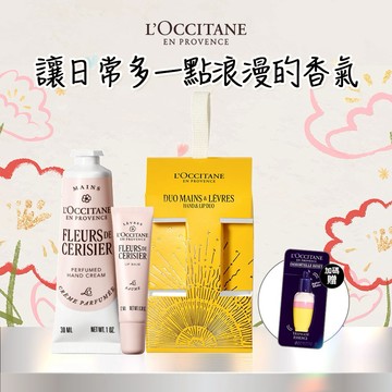 💋情人禮物💋【歐舒丹】🌸櫻花HUG & KISS💋(護唇膏+護手霜+禮盒)『LINE禮物獨家組合』情侶送禮🎁交換禮物🎅聖誕禮物