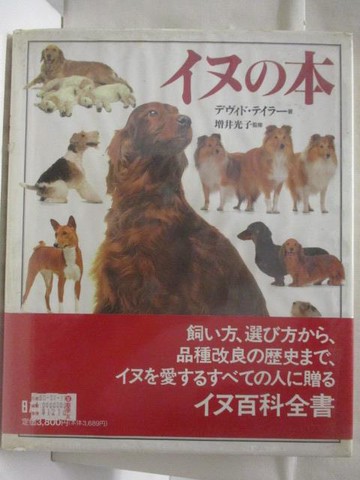【書寶二手書T5／寵物_DZT】高_???本_日文