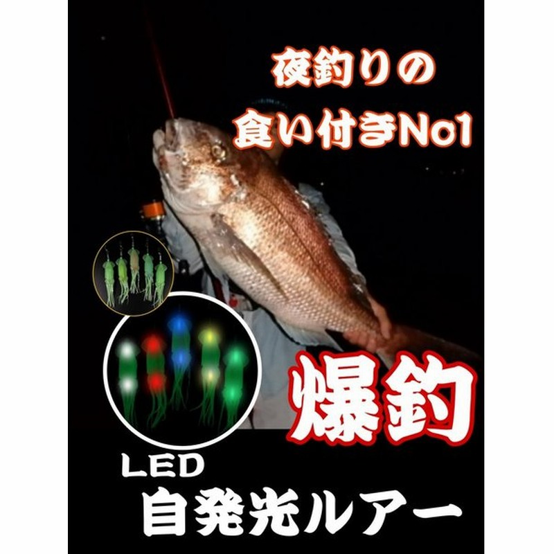ルアー 釣り Led 爆釣 イカルアー 自発光 夜釣り フック 釣り針 通販 Lineポイント最大get Lineショッピング