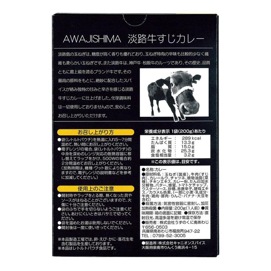 そして、淡路牛がよりうまくする。淡路牛すじカレー 200g 辛口