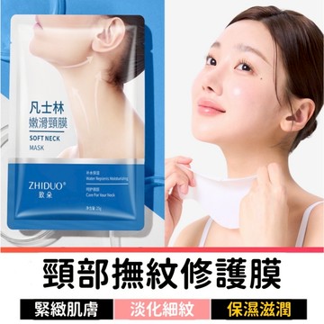 凡士林頸膜 頸紋貼 頸霜 脖子面膜 頸部面膜 頸膜 頸紋面膜 淡化頸紋 脖紋 脖紋頸霜 脖子保濕