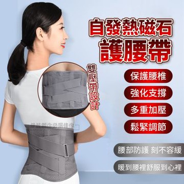 升級自發熱可調式護腰帶 四條鋼板支撐 雙層加壓束腰帶