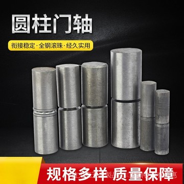 [24時熱賣]五金配件 鉸鏈 閤頁焊接門軸 轉軸閤頁 圓柱閤頁圓柱門軸脫卸天地軸閤頁焊接鉸鏈門軸 AV3C