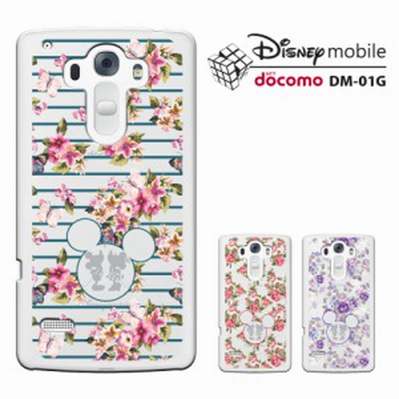 Dm 01g ケース Dm 01g カバー Dm01g ケース Dm01g カバー Disney Mobile On Docomo Dm 01g カバー ディズニーモバイル スマート天国 通販 Lineポイント最大1 0 Get Lineショッピング