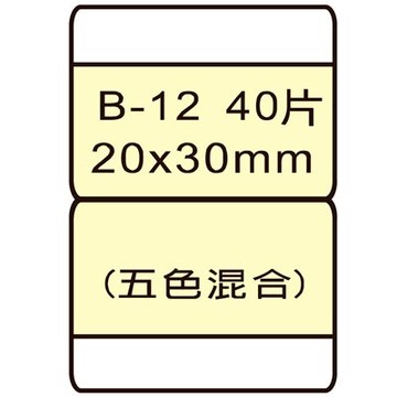 【文具通】雙面索引片20x30mm ASB-12【APP滿額下單10%點數(單一帳號最高5000點)】1/31止
