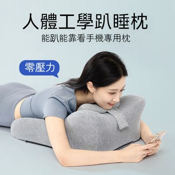 台灣出貨 減壓趴睡枕 人體工學趴睡枕 午休枕 午睡枕 記憶棉趴睡枕 趴睡枕頭 趴枕 床上趴睡枕 趴床神器 多功能俯臥位