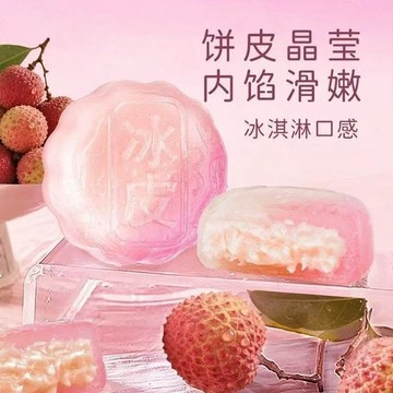 ✨臺灣熱銷✨ 糯嘰嘰糕點搶10盒】水晶月餅荔枝味爆漿水果水晶皮餅即食糕點糯嘰嘰中秋送禮