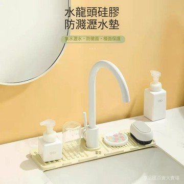 臺灣現貨 廚房瀝水墊 洗手臺瀝水墊 水龍頭瀝水墊 水槽瀝水墊 矽膠瀝水墊 吸水墊 水龍頭墊 水龍頭防濺 流理臺墊 瀝水盤