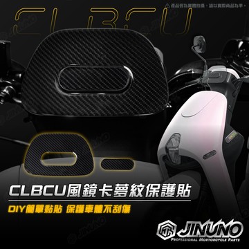 【工廠直營快速出貨】CLBCU 風鏡 造型貼 6D碳纖維紋 卡夢紋 貼紙 滴膠立體車貼 桀諾 防刮 保護貼 蜂鳥 車貼