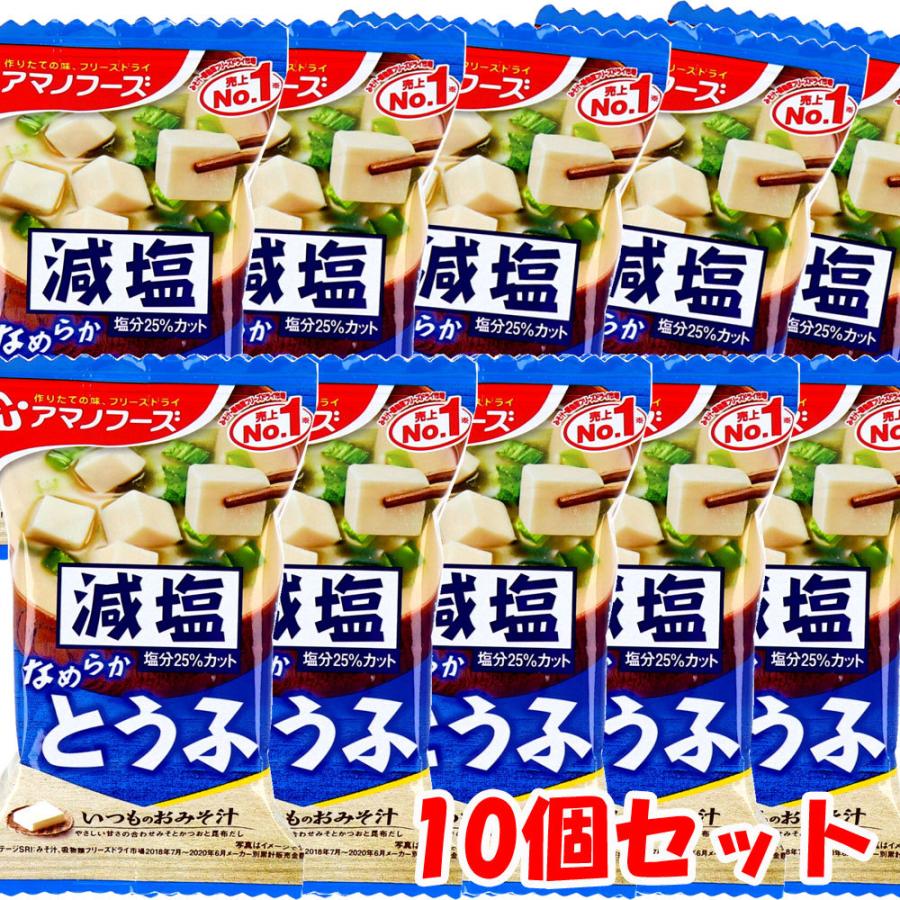 ※減塩いつものおみそ汁 とうふ 10.3g 1食入×10個セット