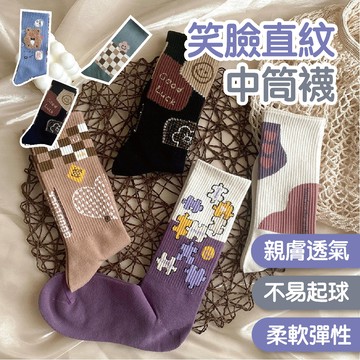 🔥24H出貨🔥笑臉直紋中筒襪 潮流 ins 耐穿 夏季 秋冬 薄款 韓版 韓版中性襪 可愛 學院風 短襪 棉襪
