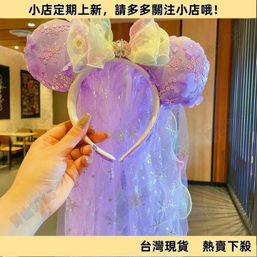 【新品上架】米奇米妮可愛甜美髮箍頭紗頭飾成人兒童樂園遊玩髮飾頭箍網紗春夏