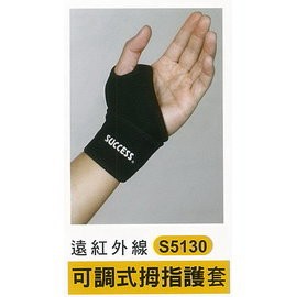成功 遠紅外線 拇指護套 可調式 /個 S5130｜領券最高折$220